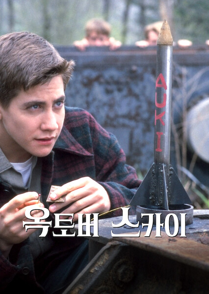 October Sky