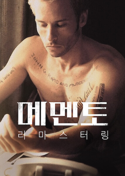 Memento
