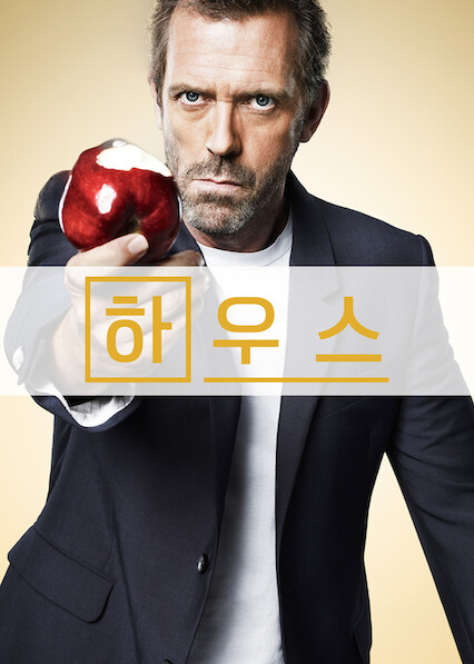 하우스