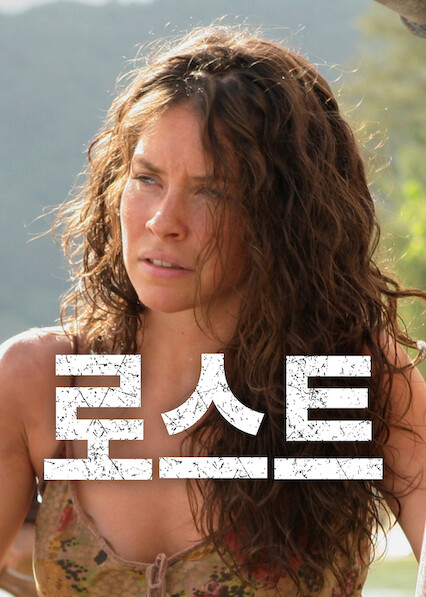 로스트
