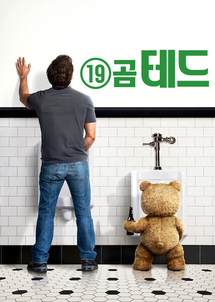 19곰 테드