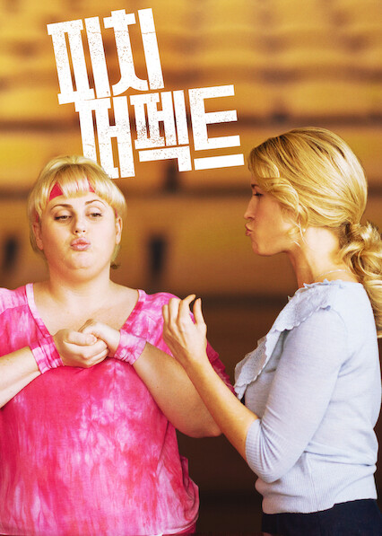 Pitch Perfect