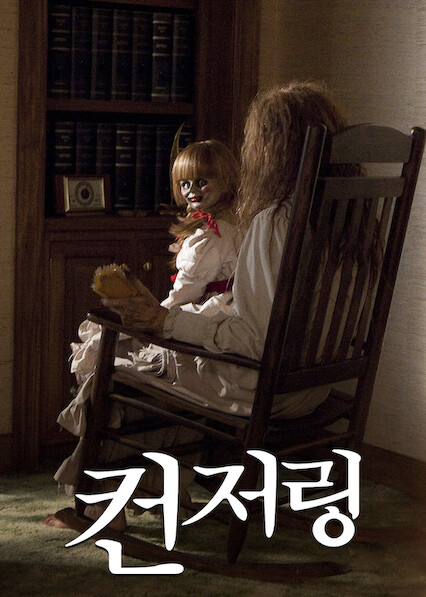 컨저링