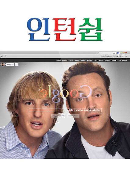 인턴쉽
