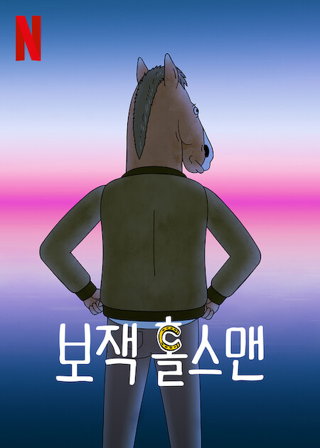 보잭 홀스맨