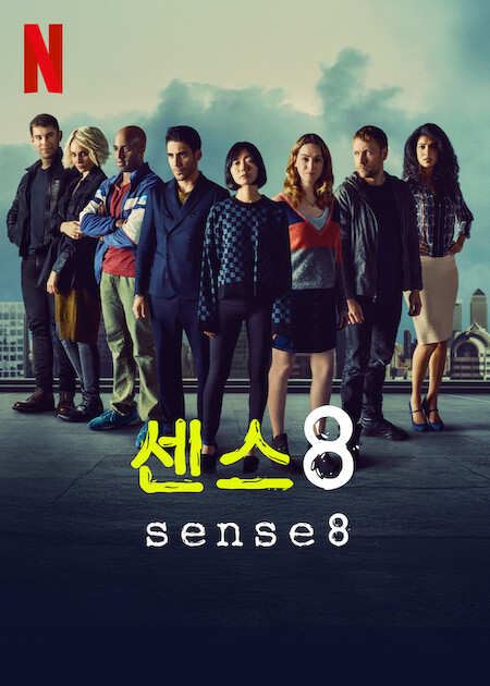 센스8