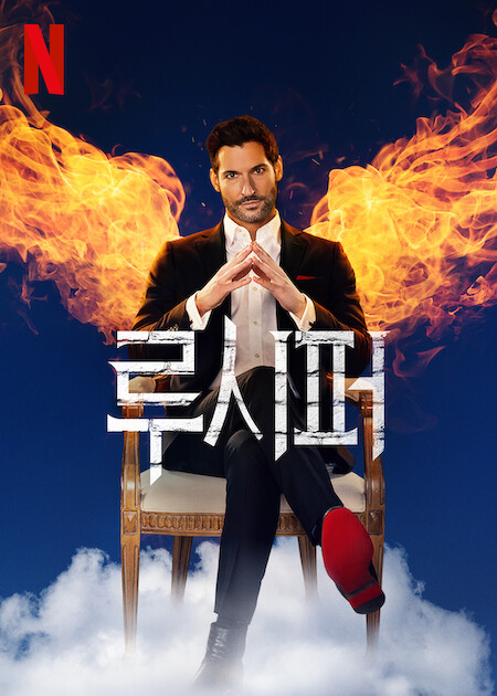 루시퍼