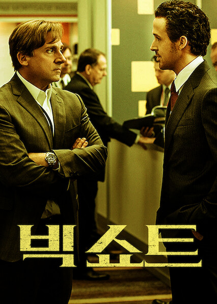 The Big Short