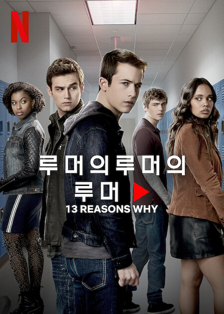 13 Reasons Why