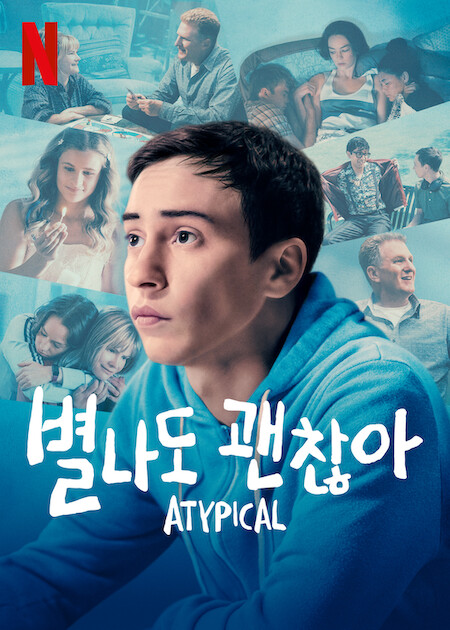 별나도 괜찮아