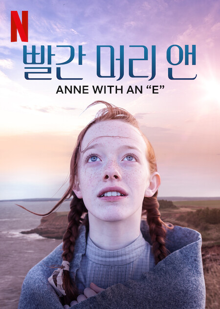 빨간 머리 앤