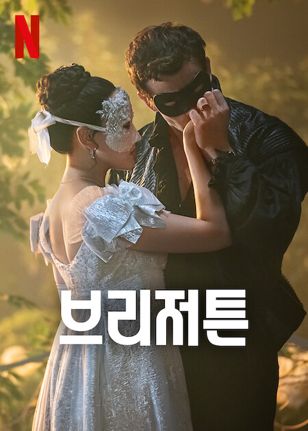 브리저튼