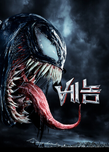 베놈