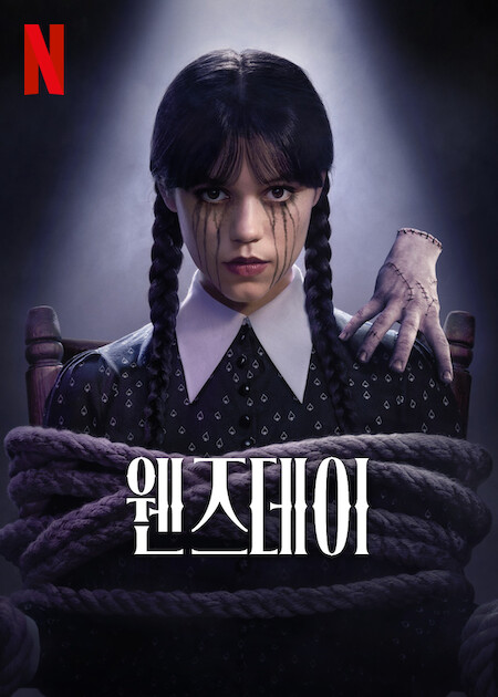 웬즈데이