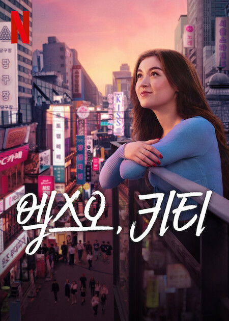 엑스오, 키티