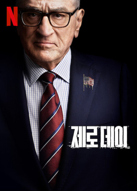 제로 데이